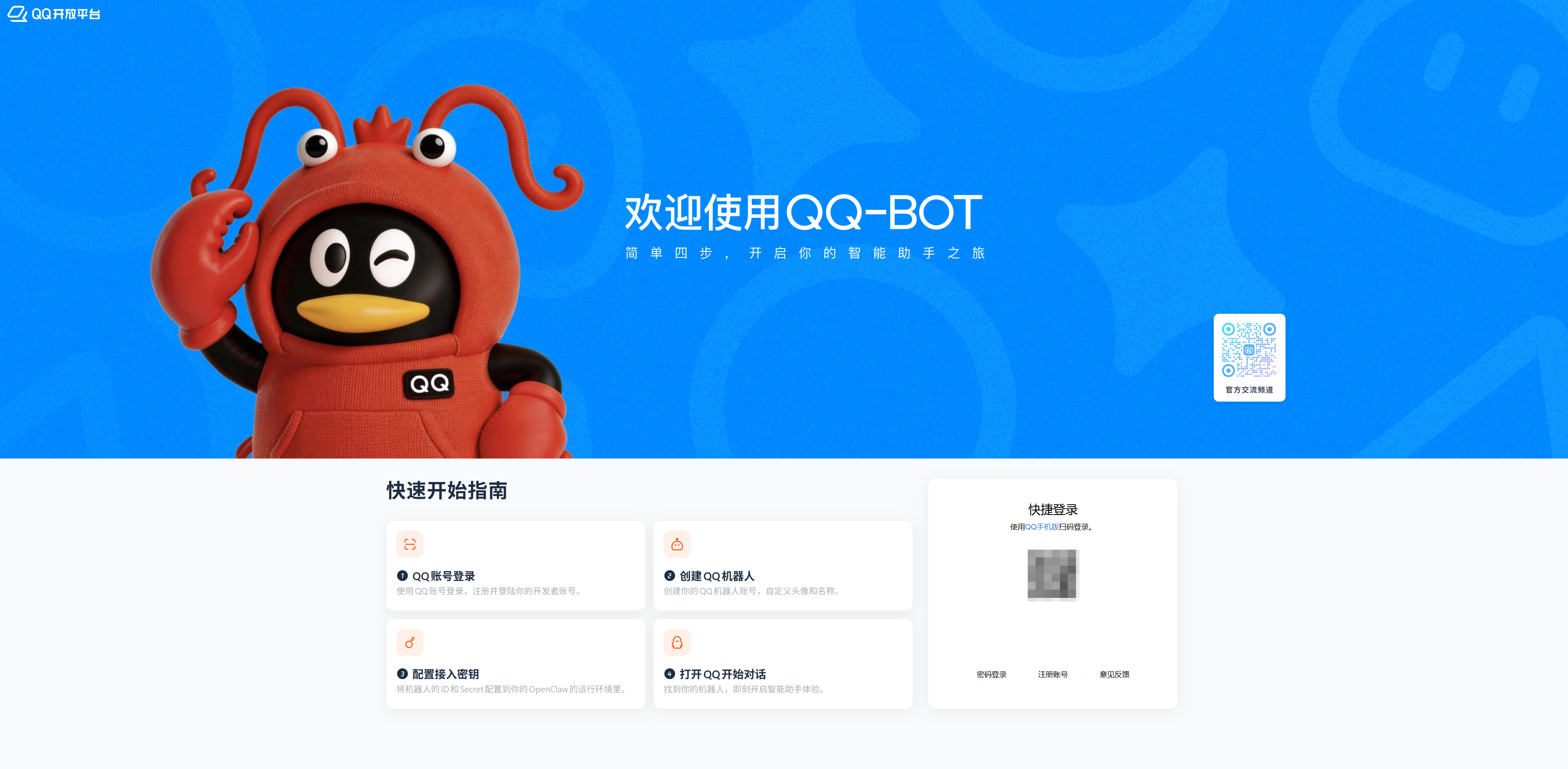 登录QQ开放平台